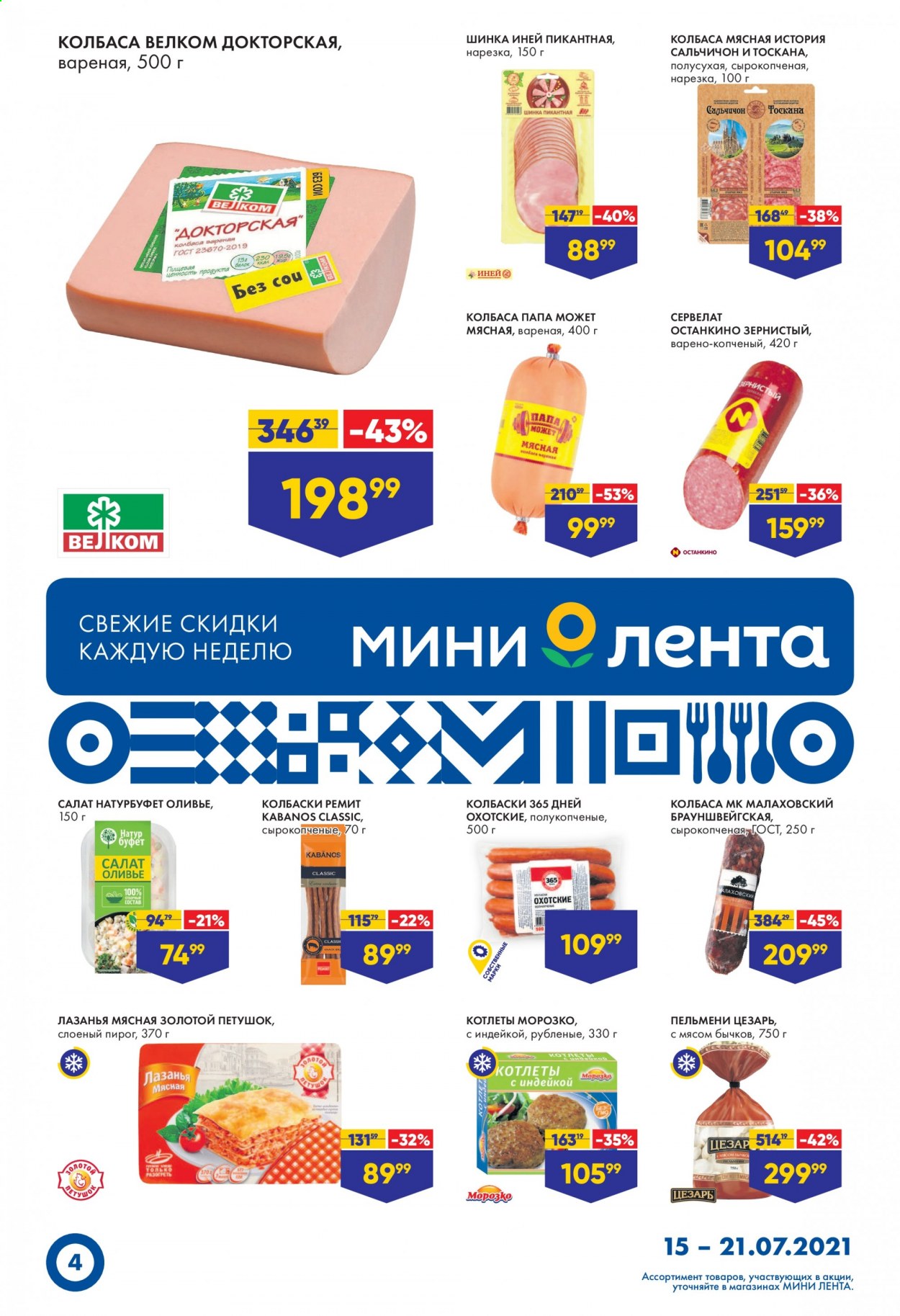 Лента Магазин Каталог Акции Сегодня