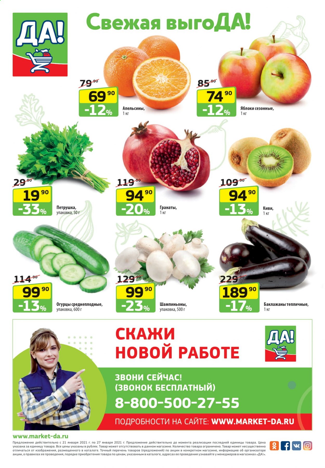 Акции В Магазинах Да Сегодня Каталоги