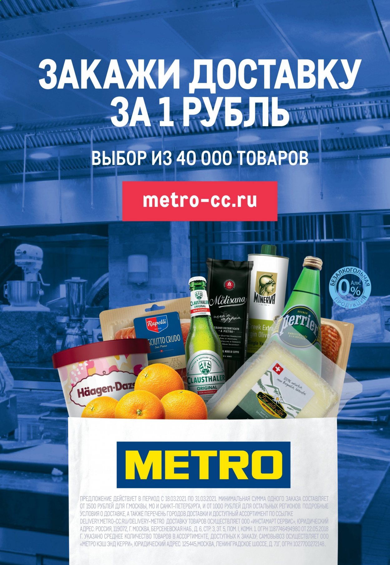 Магазин Метро Каталог Товаров В Спб