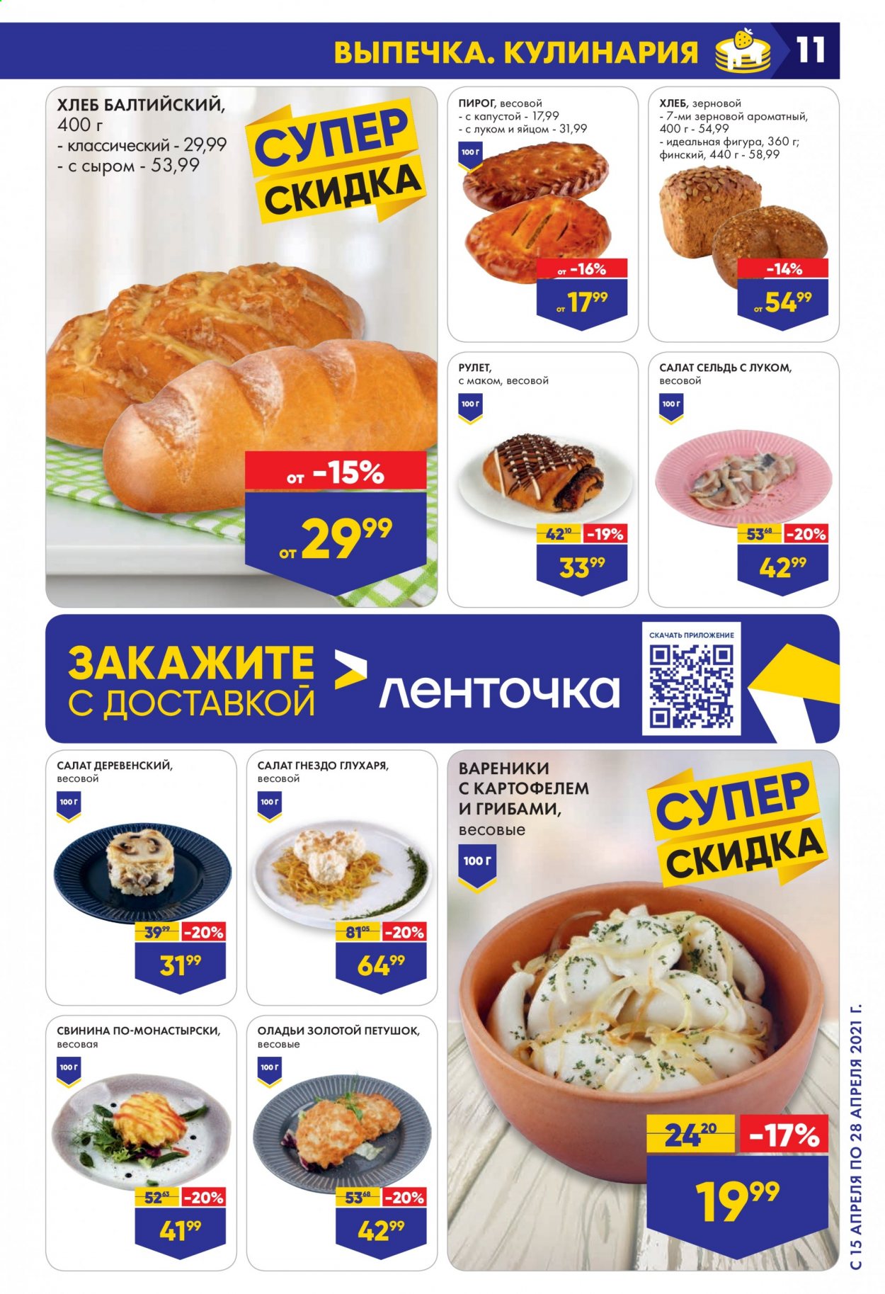 Лента Магазин Пермь Каталог