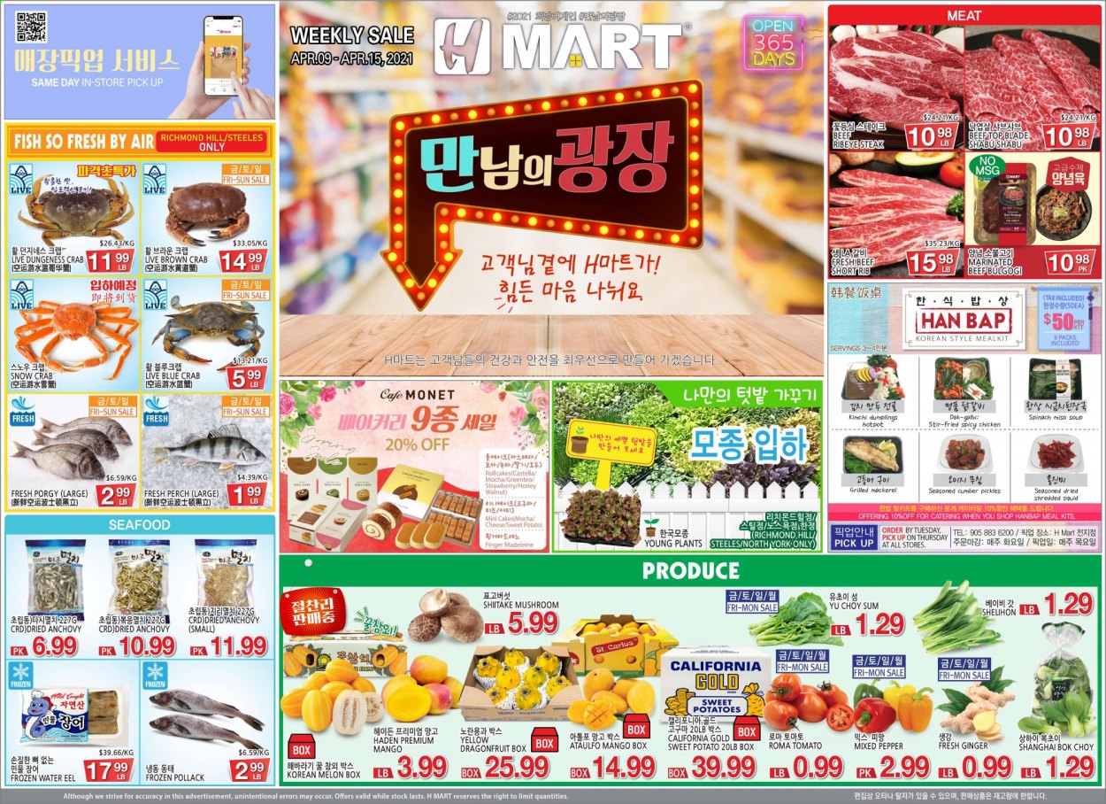 thumbnail - H Mart Flyer - April 09, 2021 - April 15, 2021 - Sales products - mushrooms, cake, bok choy, ginger, spinach, sweet potato, tomatoes, potatoes, mango, melons, eel, mackerel, squid, pollock, perch, seafood, crab, fish, soup, dumplings, Shabu, cheese, anchovies, pickles, miso, honey, beef meat, beef steak, ribeye steak, steak. Page 1.