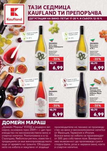Брошура на Кауфланд - 20.02.2023 - 26.02.2023.