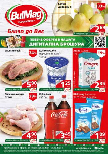 Брошура на BulMag - 20.02.2023 - 26.02.2023.