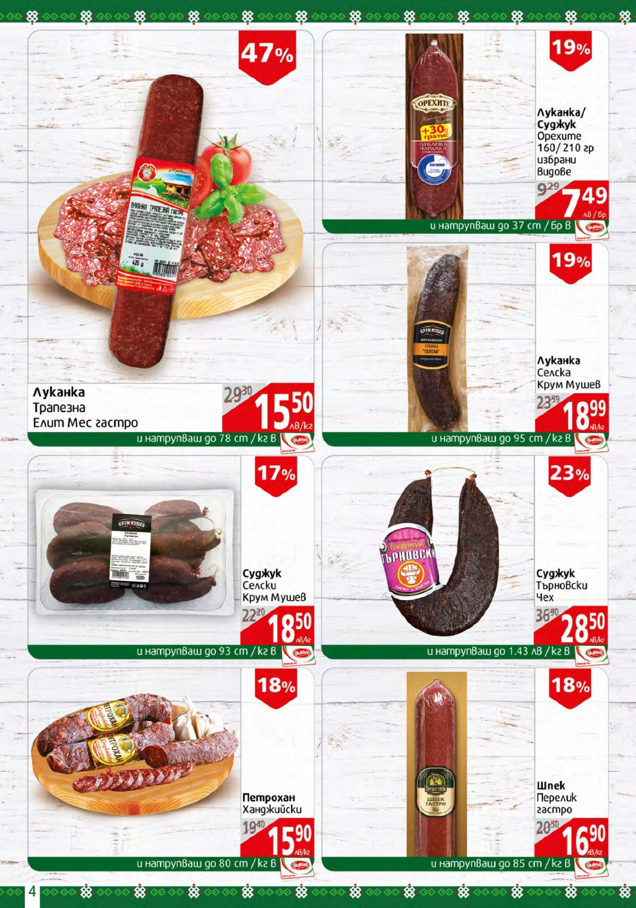 Брошура на BulMag - 20.02.2023 - 26.02.2023. Страница 4
