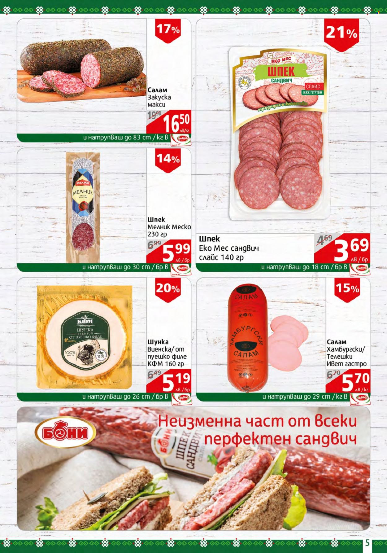 Брошура на BulMag - 20.02.2023 - 26.02.2023. Страница 5