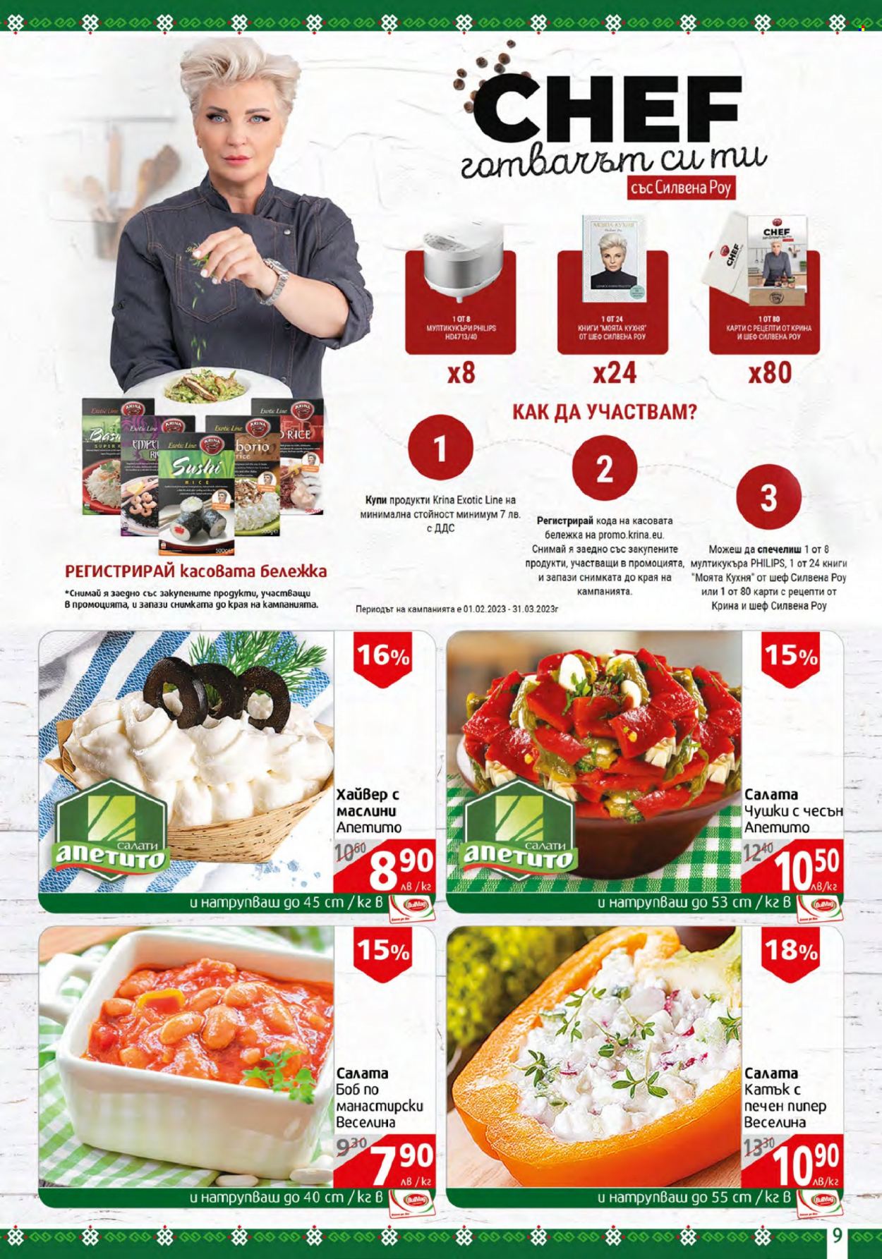 Брошура на BulMag - 20.02.2023 - 26.02.2023. Страница 9