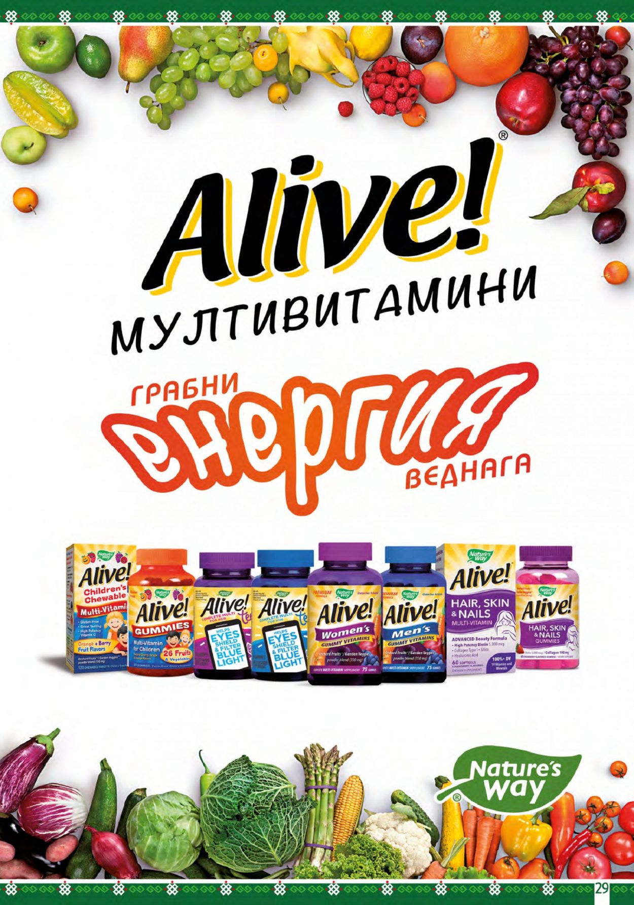 Брошура на BulMag - 20.02.2023 - 26.02.2023. Страница 29