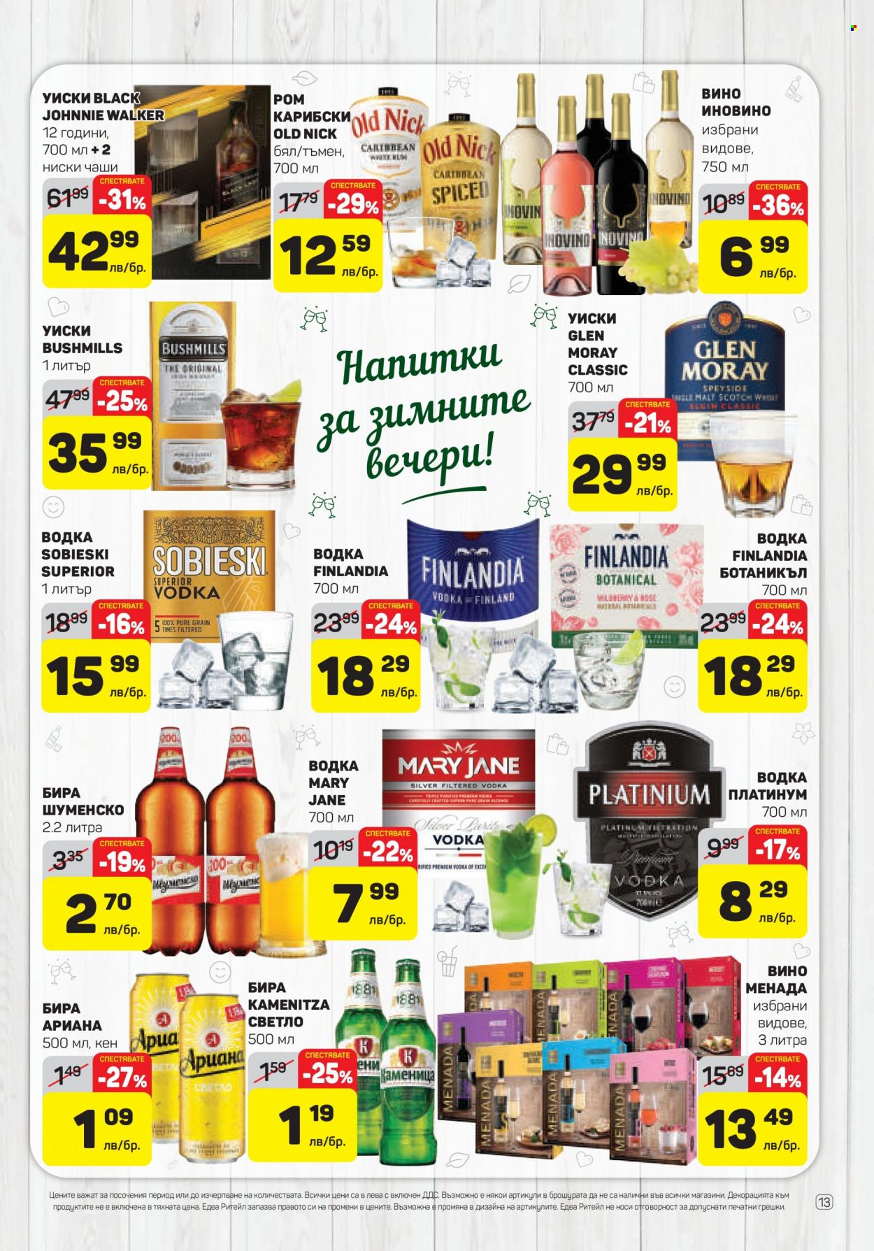Брошура на ЕДЕА - 23.02.2023 - 01.03.2023. Страница 13