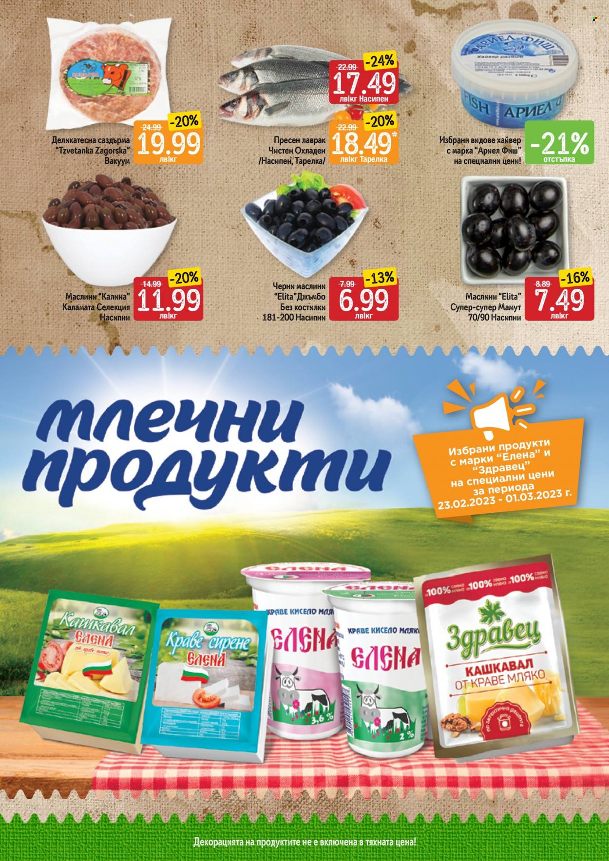 Брошура на Дар - 23.02.2023 - 01.03.2023. Страница 3