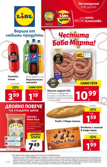 Брошура на Лидл - 27.02.2023 - 05.03.2023.