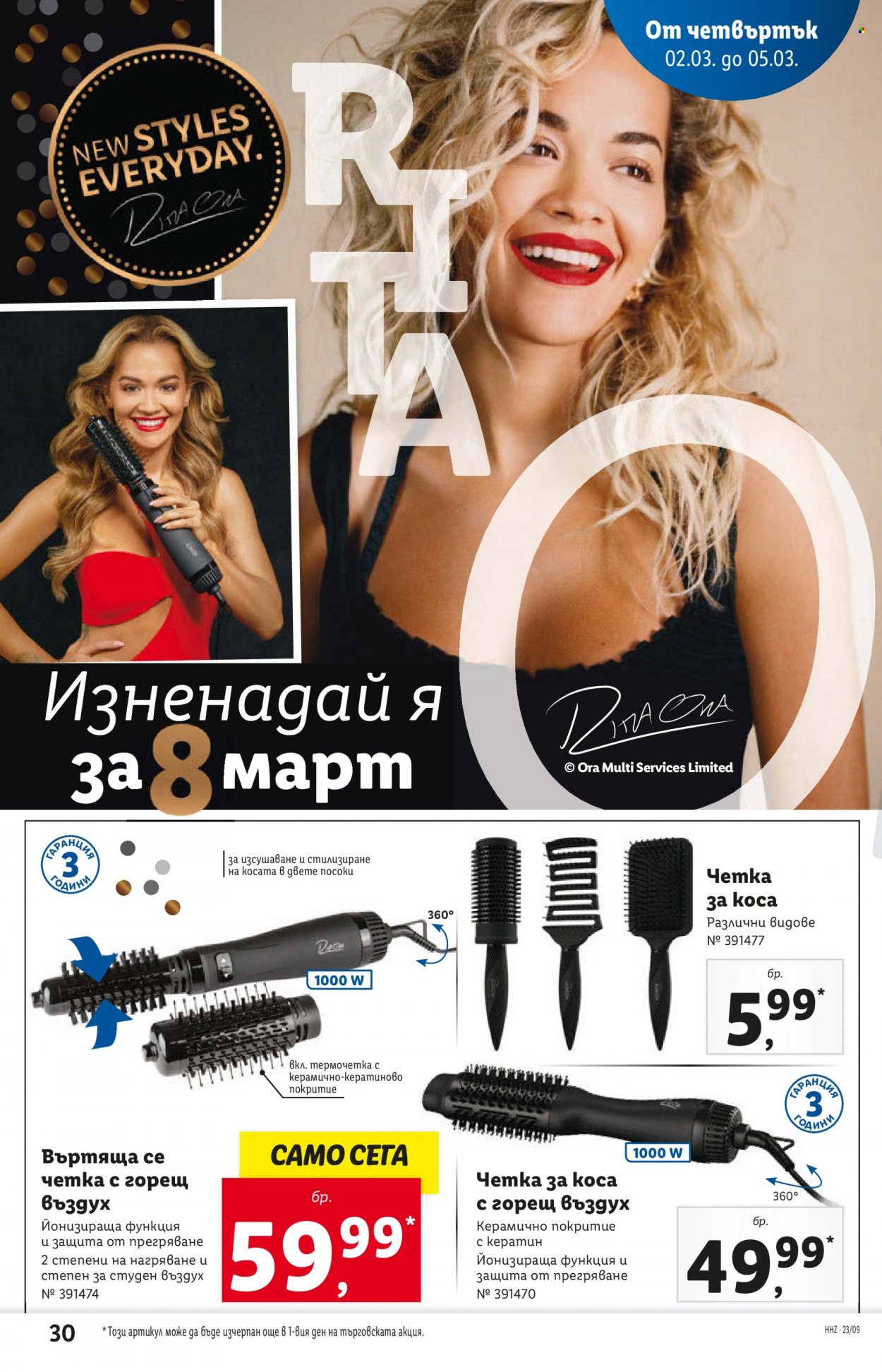 Брошура на Лидл - 27.02.2023 - 05.03.2023. Страница 30