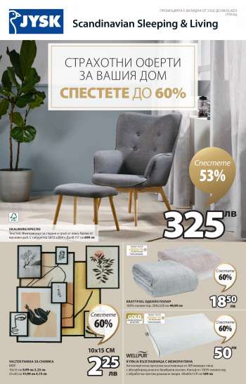 Брошура на JYSK - 23.02.2023 - 08.03.2023.
