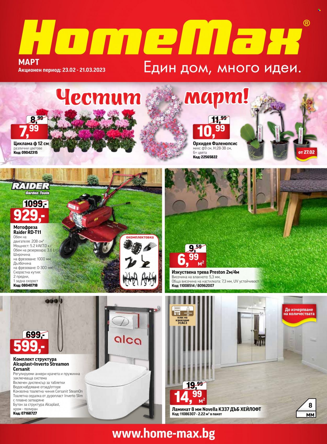 Брошура на HomeMax - 23.02.2023 - 21.03.2023. Страница 1