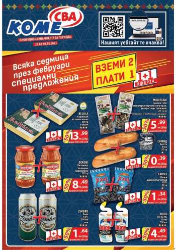 Брошура на CBA - 23.02.2023 - 01.03.2023.