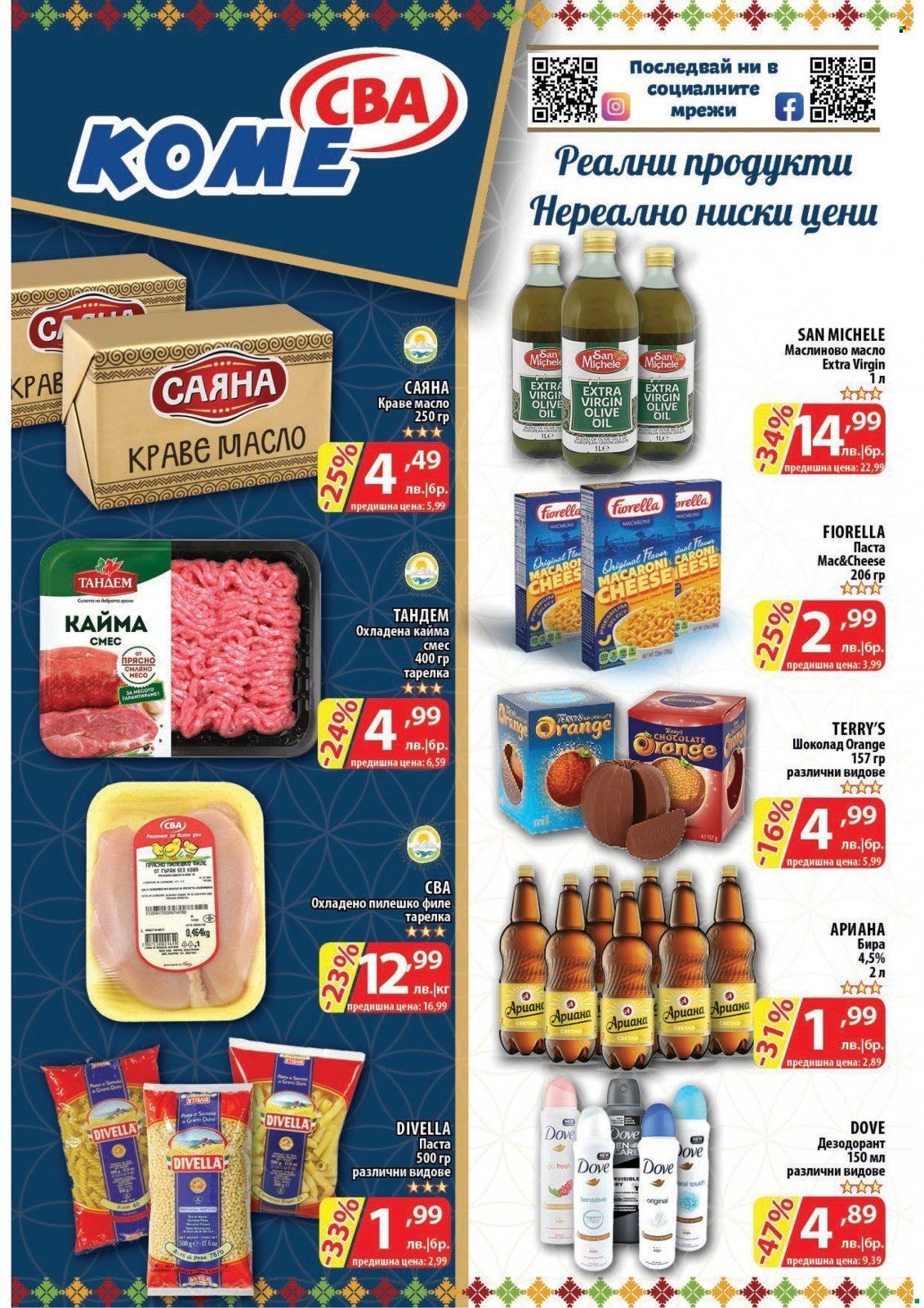 Брошура на CBA - 23.02.2023 - 01.03.2023. Страница 16