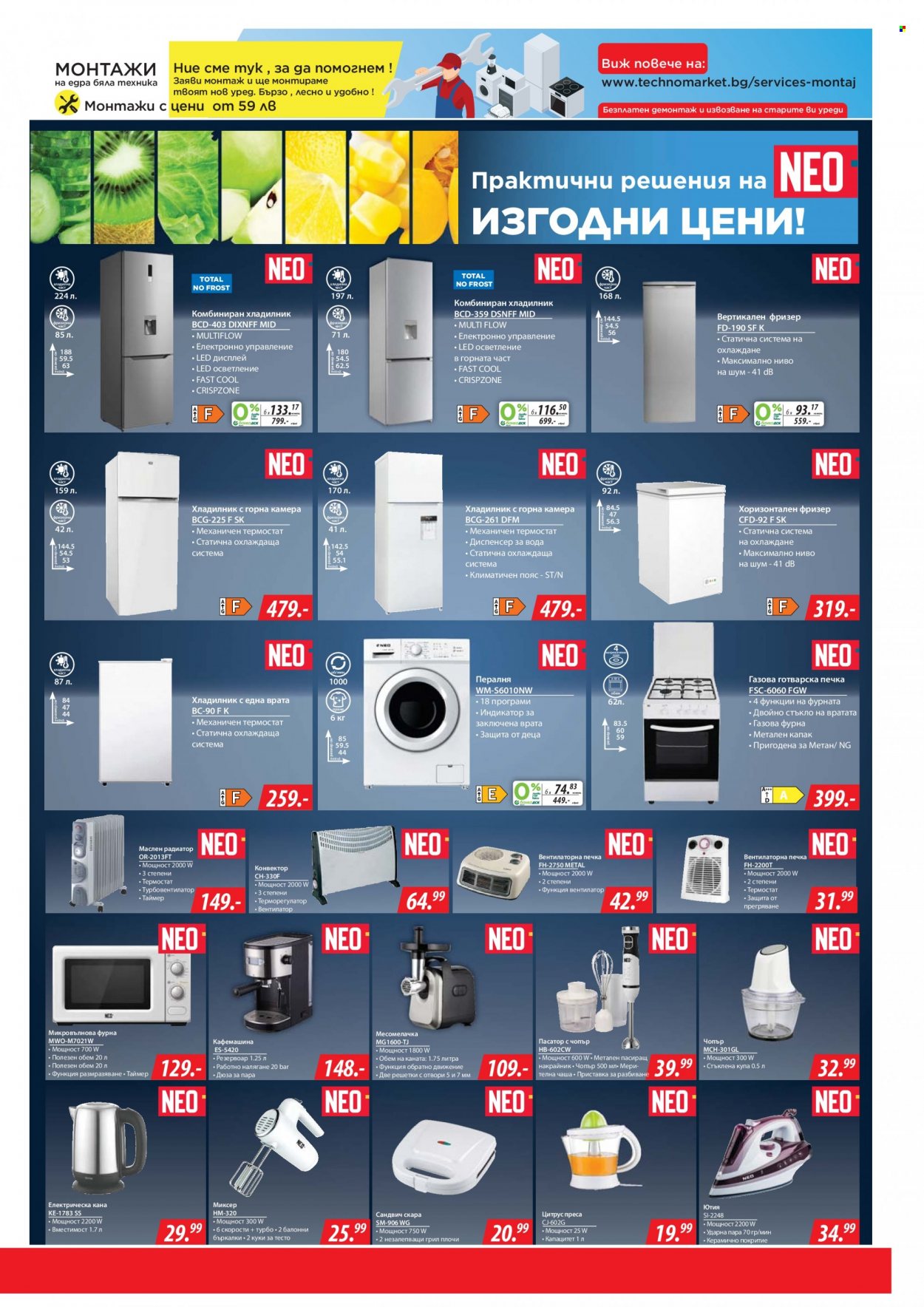 Брошура на Техномаркет - 23.02.2023 - 15.03.2023. Страница 17
