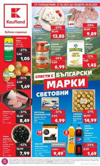 Брошура на Кауфланд - 27.02.2023 - 05.03.2023.