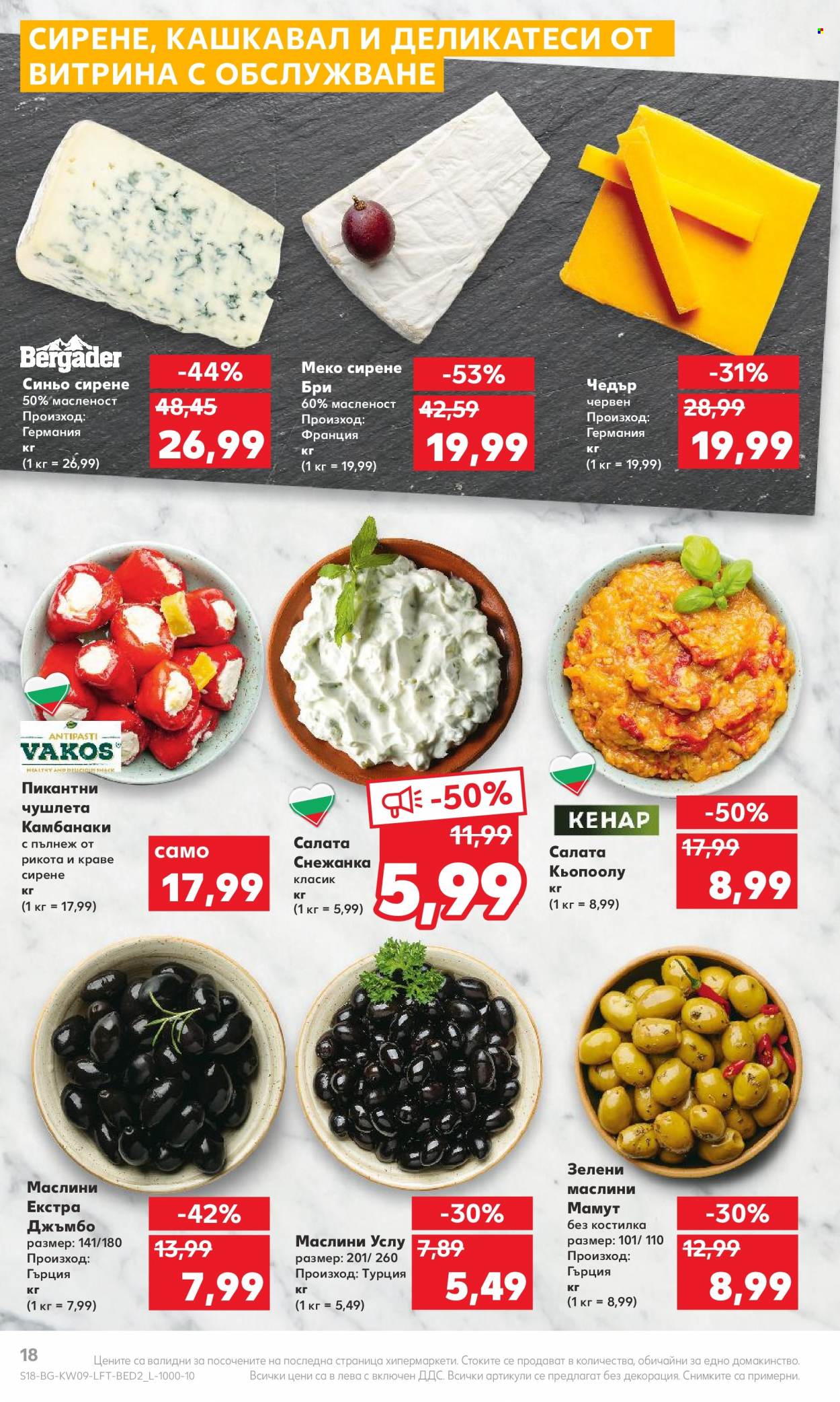 Брошура на Кауфланд - 27.02.2023 - 05.03.2023. Страница 18