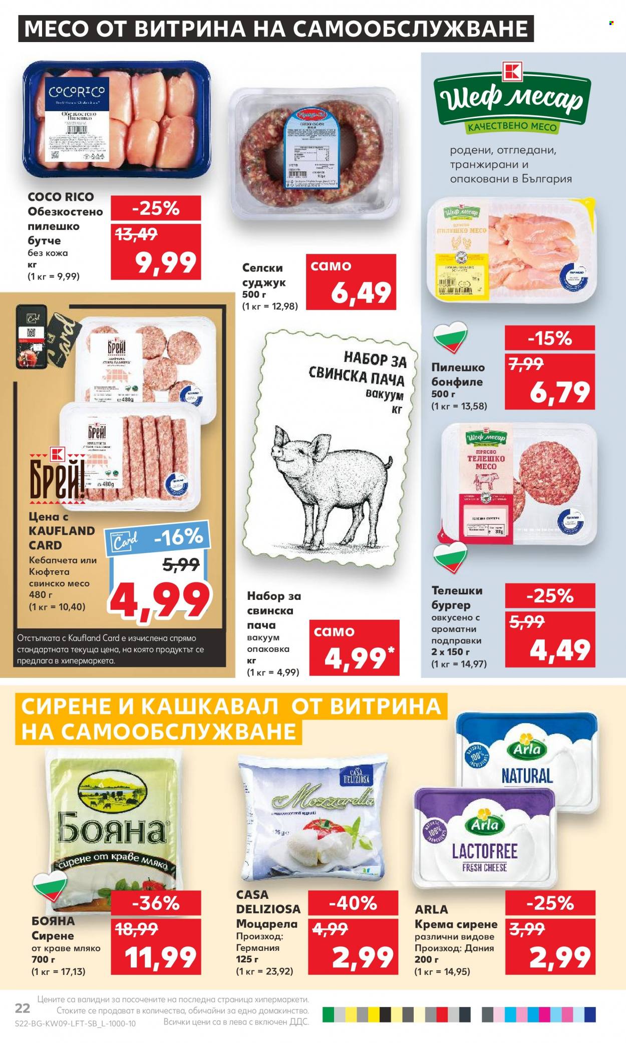 Брошура на Кауфланд - 27.02.2023 - 05.03.2023. Страница 22