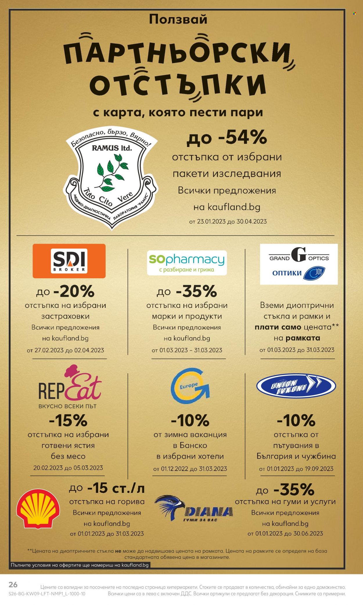 Брошура на Кауфланд - 27.02.2023 - 05.03.2023. Страница 26
