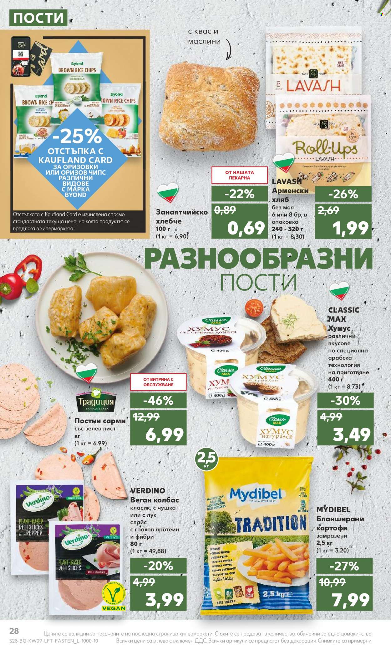 Брошура на Кауфланд - 27.02.2023 - 05.03.2023. Страница 28