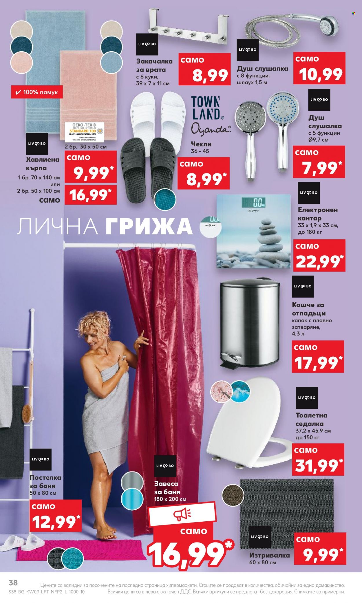 Брошура на Кауфланд - 27.02.2023 - 05.03.2023. Страница 38