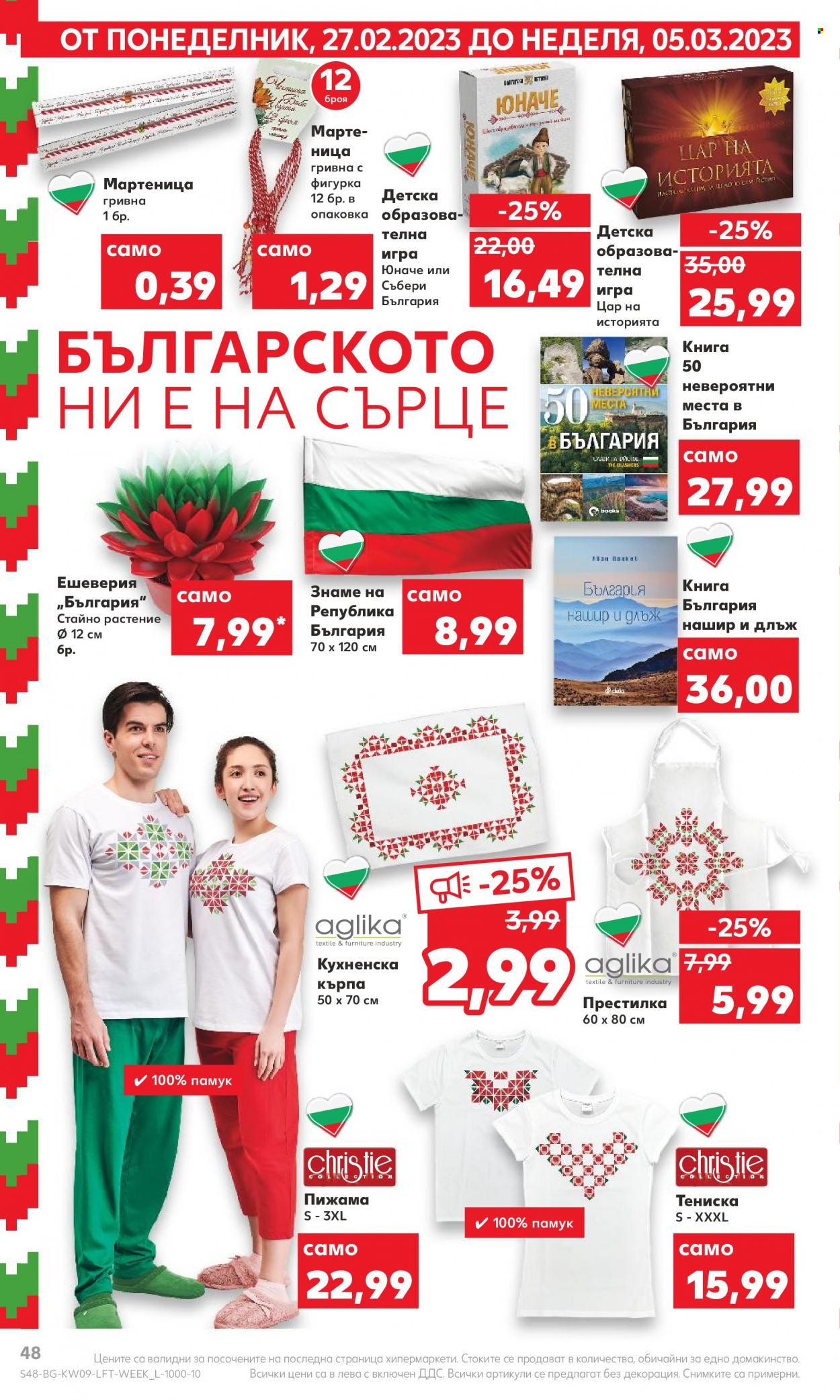Брошура на Кауфланд - 27.02.2023 - 05.03.2023. Страница 48