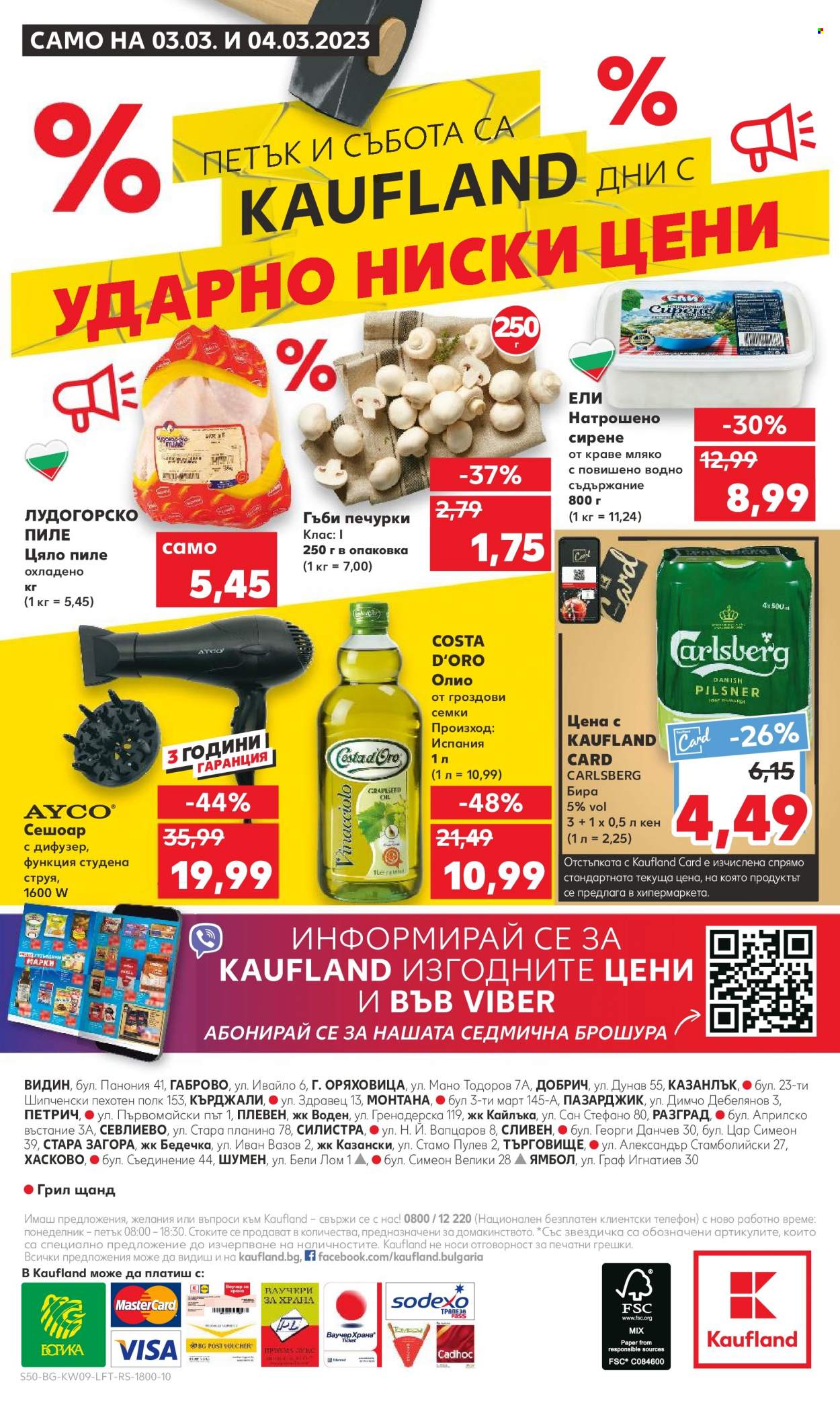 Брошура на Кауфланд - 27.02.2023 - 05.03.2023. Страница 50