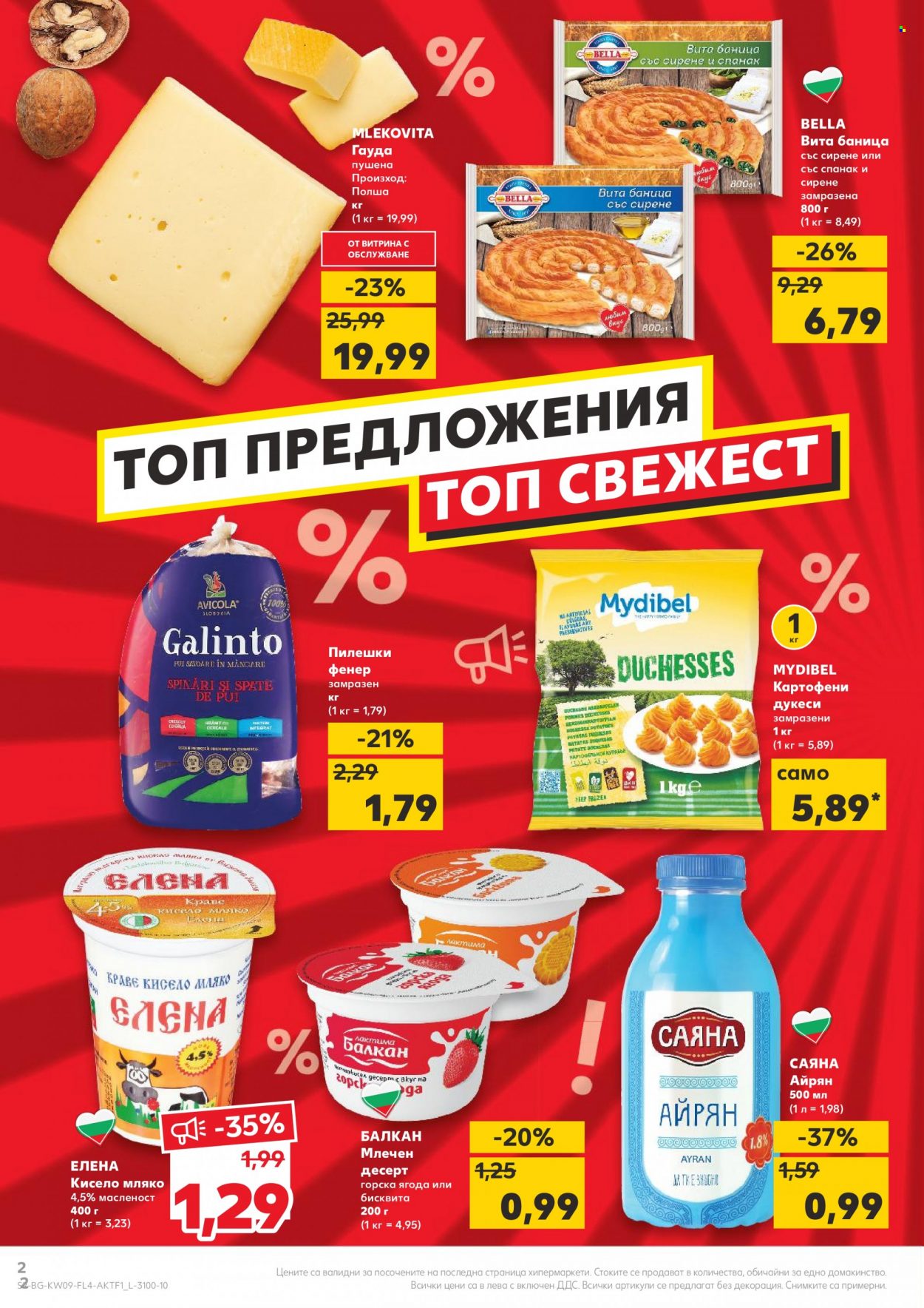 Брошура на Кауфланд - 27.02.2023 - 05.03.2023. Страница 2