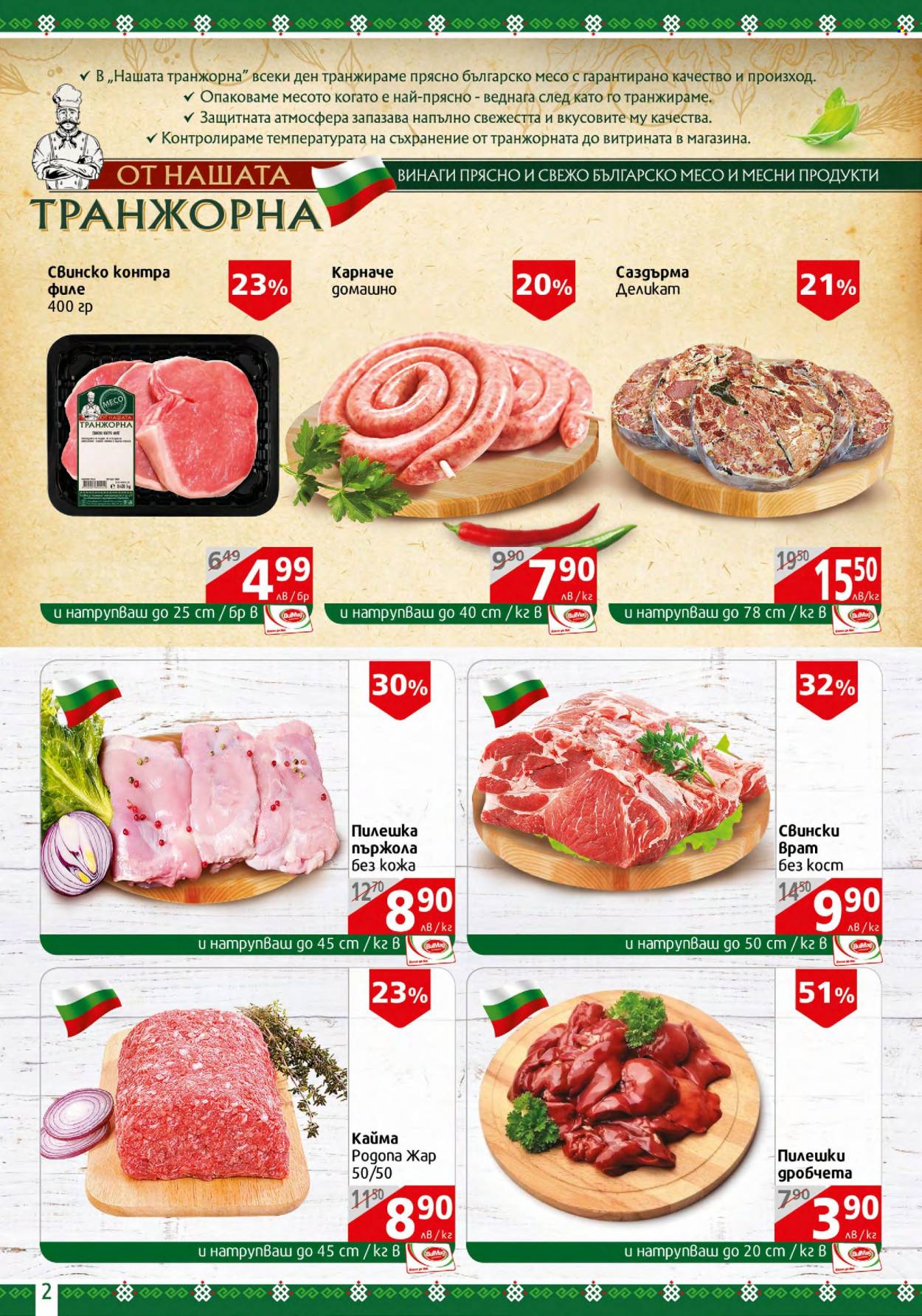 Брошура на BulMag - 27.02.2023 - 05.03.2023. Страница 2