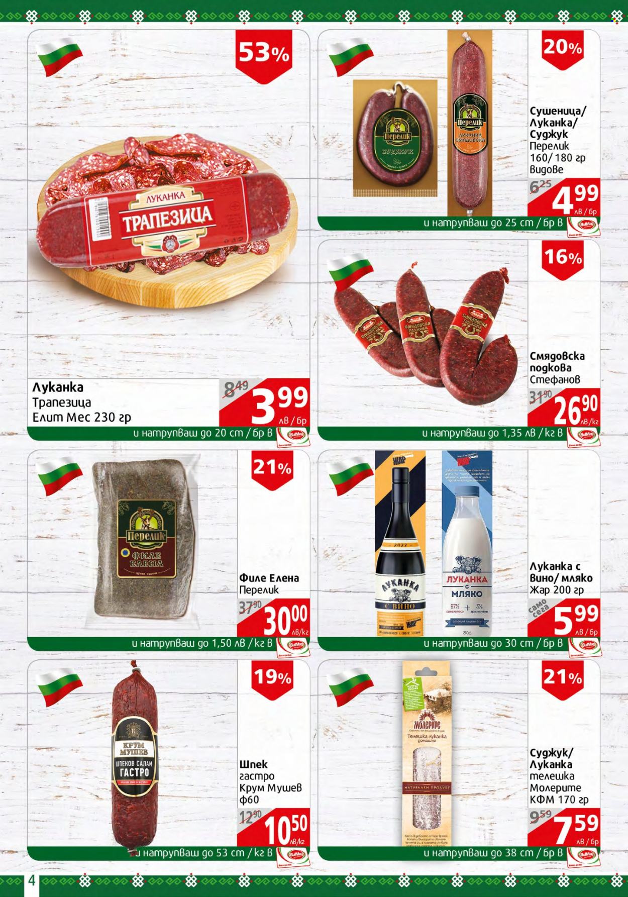 Брошура на BulMag - 27.02.2023 - 05.03.2023. Страница 4