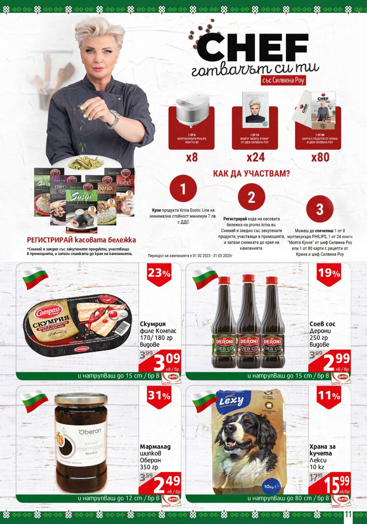 Брошура на BulMag - 27.02.2023 - 05.03.2023. Страница 11