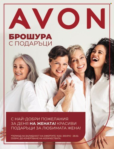 Брошура на Avon - 15.02.2023 - 28.02.2023. Страница 1