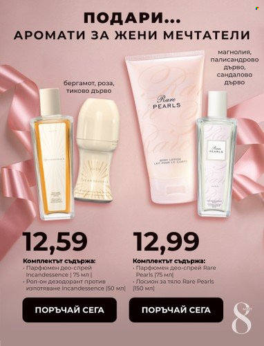 Брошура на Avon - 15.02.2023 - 28.02.2023. Страница 5