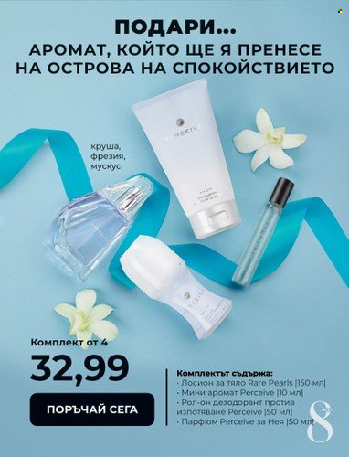 Брошура на Avon - 15.02.2023 - 28.02.2023. Страница 6