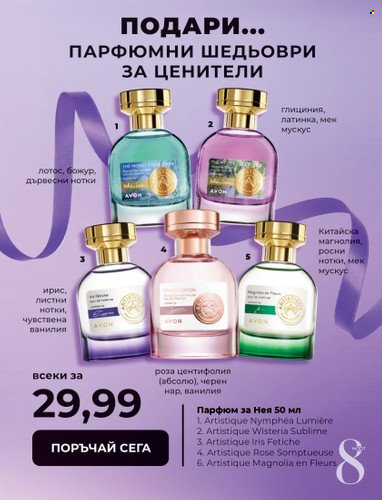 Брошура на Avon - 15.02.2023 - 28.02.2023. Страница 8