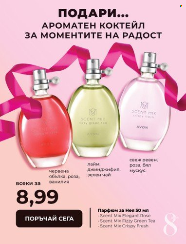 Брошура на Avon - 15.02.2023 - 28.02.2023. Страница 9