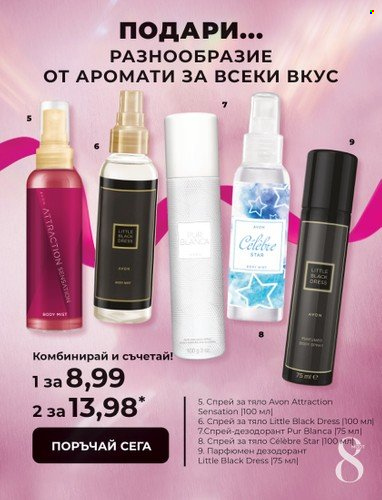 Брошура на Avon - 15.02.2023 - 28.02.2023. Страница 11