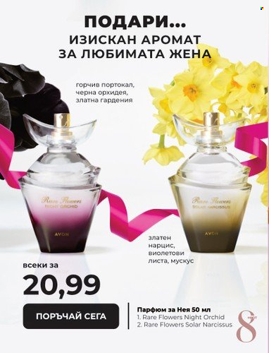 Брошура на Avon - 15.02.2023 - 28.02.2023. Страница 12