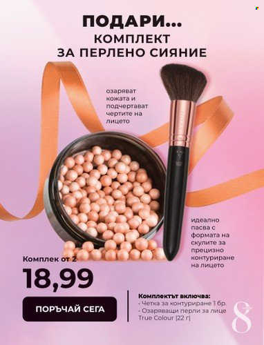 Брошура на Avon - 15.02.2023 - 28.02.2023. Страница 13