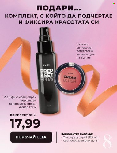 Брошура на Avon - 15.02.2023 - 28.02.2023. Страница 14