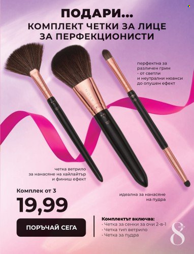 Брошура на Avon - 15.02.2023 - 28.02.2023. Страница 15