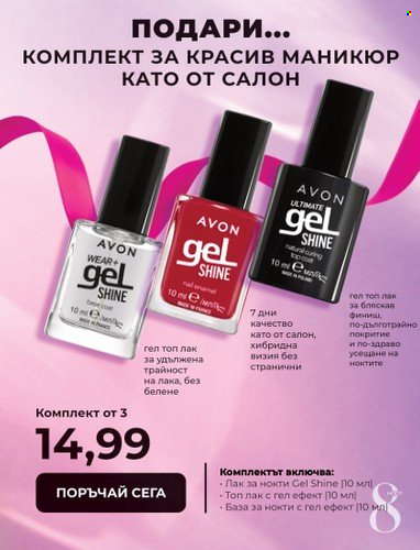 Брошура на Avon - 15.02.2023 - 28.02.2023. Страница 16