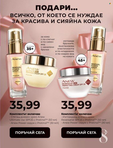 Брошура на Avon - 15.02.2023 - 28.02.2023. Страница 17