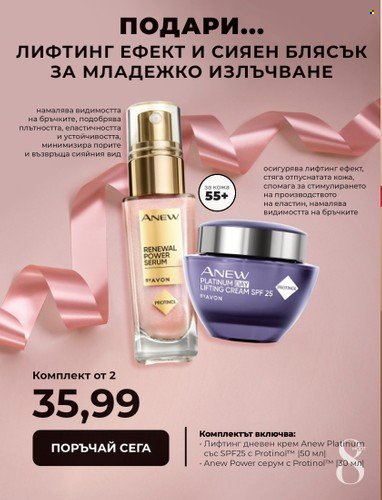 Брошура на Avon - 15.02.2023 - 28.02.2023. Страница 18