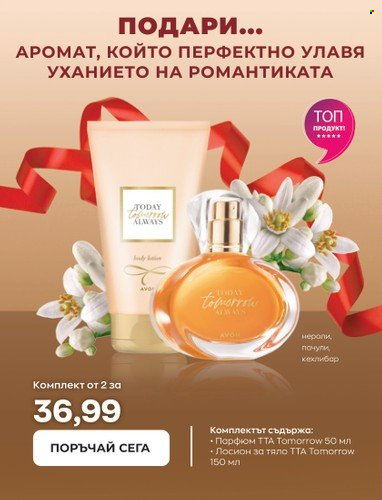 Брошура на Avon - 15.02.2023 - 28.02.2023. Страница 19