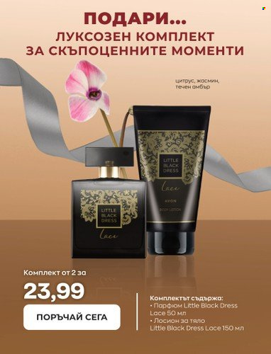 Брошура на Avon - 15.02.2023 - 28.02.2023. Страница 20