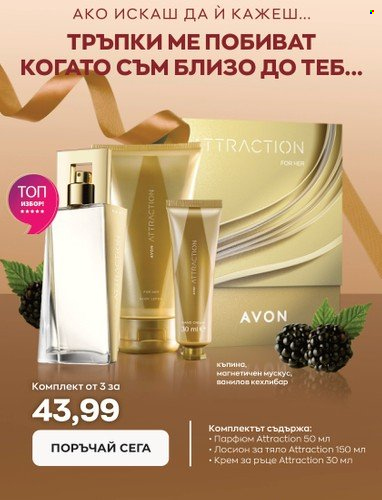 Брошура на Avon - 15.02.2023 - 28.02.2023. Страница 23