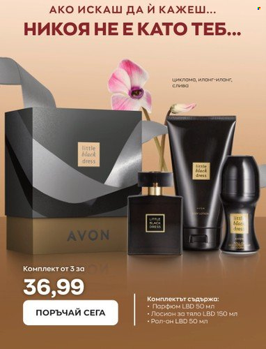 Брошура на Avon - 15.02.2023 - 28.02.2023. Страница 26