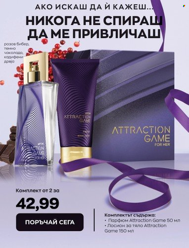 Брошура на Avon - 15.02.2023 - 28.02.2023. Страница 28